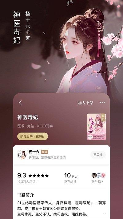 红果小说免费阅读器app(改名番茄免费小说)下载,红果小说,小说app,阅读app