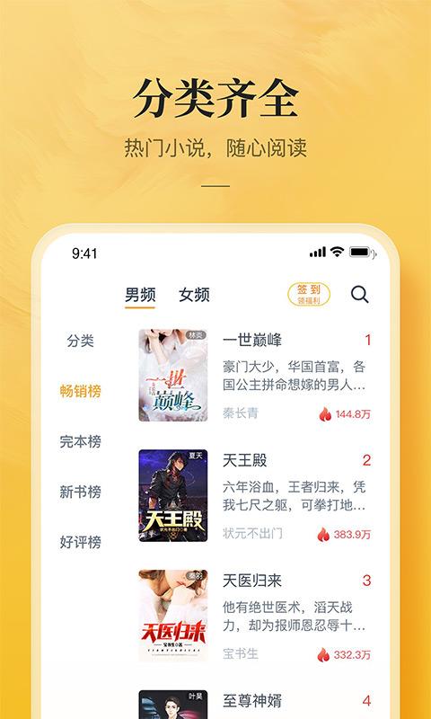 小说大全app下载,小说大全,小说app,看书app