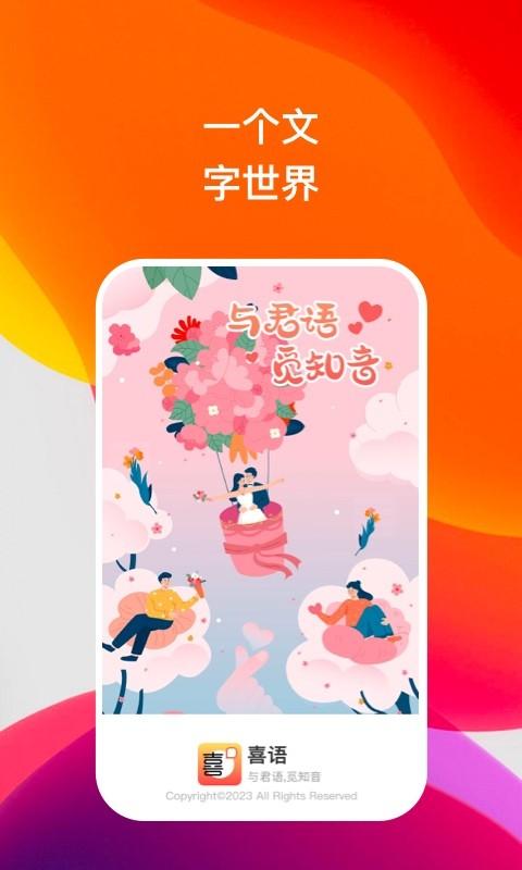 喜语听书免费版下载,听书app,小说app,喜语